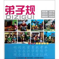 正版新书]弟子规/小拇指彩泥故事汇许刚9787538652178