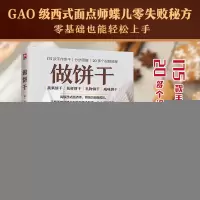 正版新书]做饼干蝶儿 主编 编9787571351700