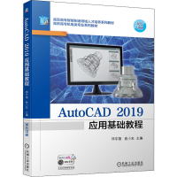 正版新书]AutoCAD 2019应用基础教程邓宇翔 俞小友9787111690061