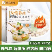 正版新书]女性养生药膳食谱263例甘智荣 主编 编9787553742588