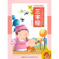正版新书]儿童国学经典诵读(三字经百家姓弟子规古诗)(4卷)阮冬