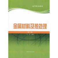 正版新书]金属材料及热处理史文9787547804759