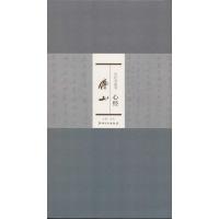 正版新书]历代名家书心经(傅山)无9787548024804