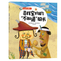 正版新书]地球生病了•寻找宝物的"不知道"船长郑敬喜9787557867
