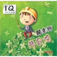 正版新书]酷老师弗雷德考尔9787513120715