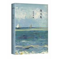 正版新书]海天集李少君9787214225993