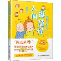 正版新书]人间挺值得 鱼好睏的萌趣漫画绘鱼好睏9787558078439