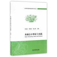 正版新书]基础会计理论与实践宋廷山9787514166088