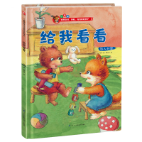 正版新书]精装绘本(小狐狸)-给我看看介于 著9787571317867