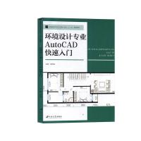 正版新书]环境设计专业AutoCAD入门不详9787568411301