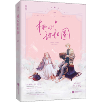 正版新书]桃心甜甜圈桑玠9787559453365