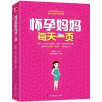 正版新书]怀孕妈妈每天一页袁晓雁9787553781006