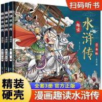 正版新书]趣读水浒传漫画版(全3册)李静9787570533114