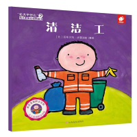 正版新书]清洁工-长大干什么幼儿职业启蒙图画书丽斯贝特.史雷洁