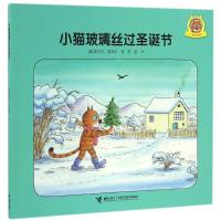 正版新书]小猫玻璃丝过圣诞(奥)埃尔文?莫泽尔 著作 王星 译者9