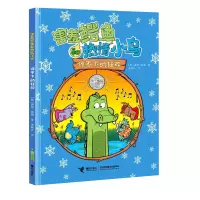 正版新书]停不下的狂欢/害羞鳄鱼和热情小鸟[美]诺姆·费迪著9787