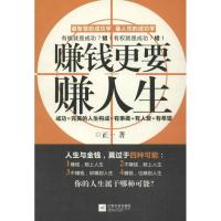 正版新书]赚钱更要赚人生正一9787539954332
