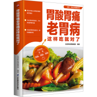 正版新书]胃酸胃痛老胃病这样吃就对了生活新实用编辑部 编著978