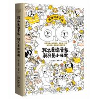 正版新书]我不是捣蛋鬼,我只是小可爱[英] 露露·梅奥 著9787515