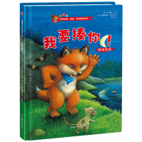 正版新书]精装绘本(小狐狸)-我要揍你!(德) 曼弗雷德·迈 著97