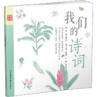 正版新书]童蒙文化•童蒙文化 我们的诗词 通识版张克中97875499