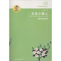 正版新书]又见小绿人金波9787534654367