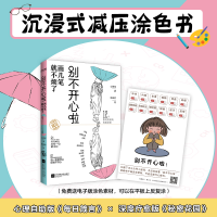 正版新书]别不开心啦心理邦编;张丽君绘 著 张丽君,心理邦 译97