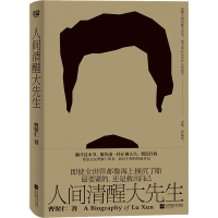 正版新书]人间清醒大先生曹聚仁 著9787559486158