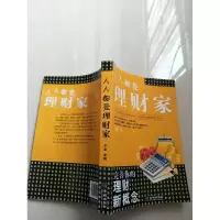 正版新书]人人都是理财家尹姿 主编9787802514003