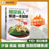 正版新书]糖尿病人餐谱一本就够杨桃美食编辑部 主编 编97875537