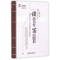 正版新书]读出名堂写出精彩(读思议说习作教学实施策略)/鲁派名