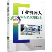 正版新书]工业机器人编程及应用技术李国利 编9787111677383
