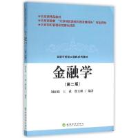 正版新书]金融学(第2版金融学科核心课程系列教材)刘亚娟//王斌/