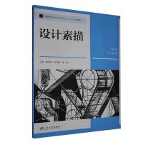 正版新书]设计素描吴灵琴,陈洁茹,曾崴主编9787568412407