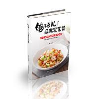正版新书]够味儿!经典家常菜李光健9787557836450