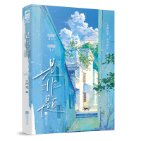 正版新书]是非题大芹菜 著9787559486974