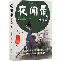 正版新书]夜闻录高楼大厦,马翼文9787559452030