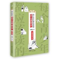 正版新书]每个青少年都应该读的中国历史故事:三国两晋南北朝王