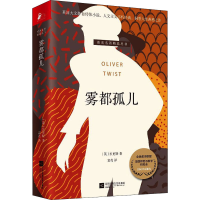 正版新书]雾都孤儿(英)狄更斯9787559461292