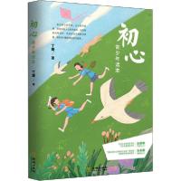 正版新书]初心 青少年读本丁捷9787515519913