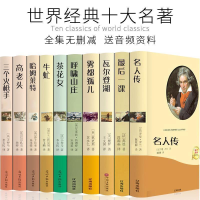 正版新书]名人传(法)罗曼·罗兰9787545143911