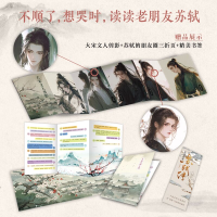 正版新书]无常是常:苏轼传言诗语9787559486523