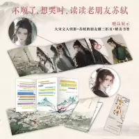 正版新书]无常是常:苏轼传言诗语9787559486523