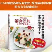 正版新书]一学就会的辅食添加,让宝宝更健康于雅婷,于松 主编