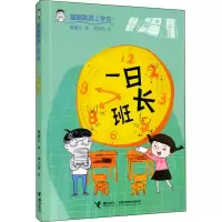 正版新书]一日班长张菱儿,冉少丹9787544873895