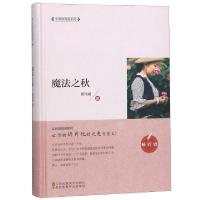 正版新书]魔法之秋(精)/全民微阅读系列畅玲娟9787558039935