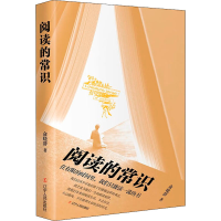 正版新书]阅读的常识俞晓群9787205104863