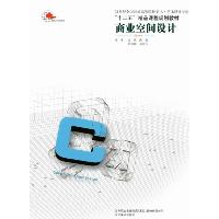 正版新书]商业空间设计龙燕9787531447481