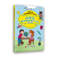 正版新书]中学生科学素质提升行动《中国公民科学素质提升行动丛