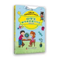 正版新书]中学生科学素质提升行动《中国公民科学素质提升行动丛